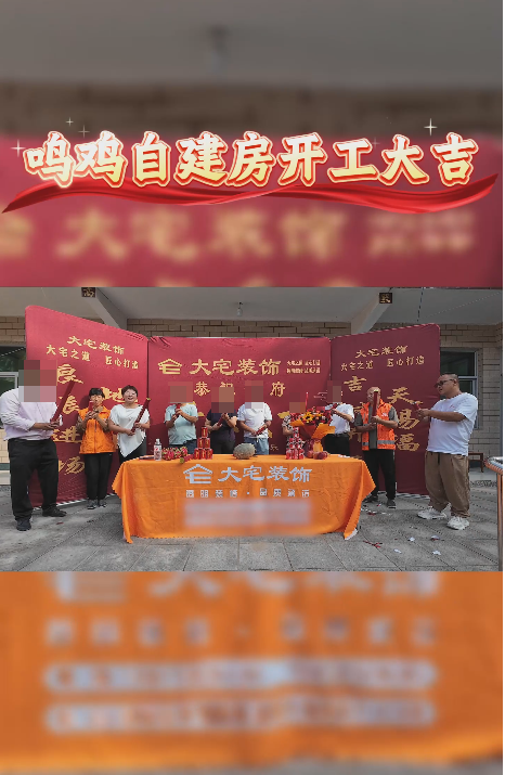 鸣鸡自建房开工｜固安大宅装饰坚守诚信，废品收益全部交还业主